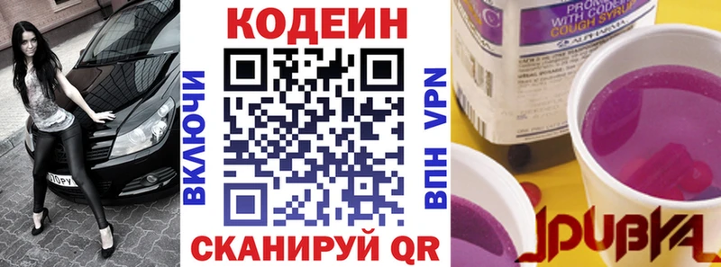 Кодеин Purple Drank  цена наркотик  Волосово 